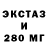 ЭКСТАЗИ 250 мг Munira Panjiyewa